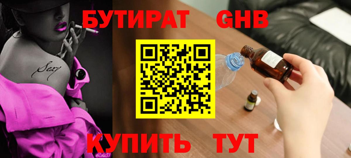 Бутират Butirat  Вход с VPN  Асбест 