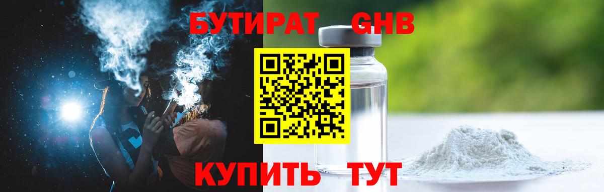 Бутират 1.4BDO Асбест
