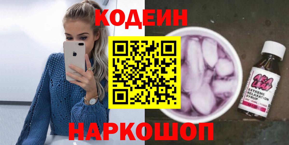 Codein напиток Lean (лин) Асбест