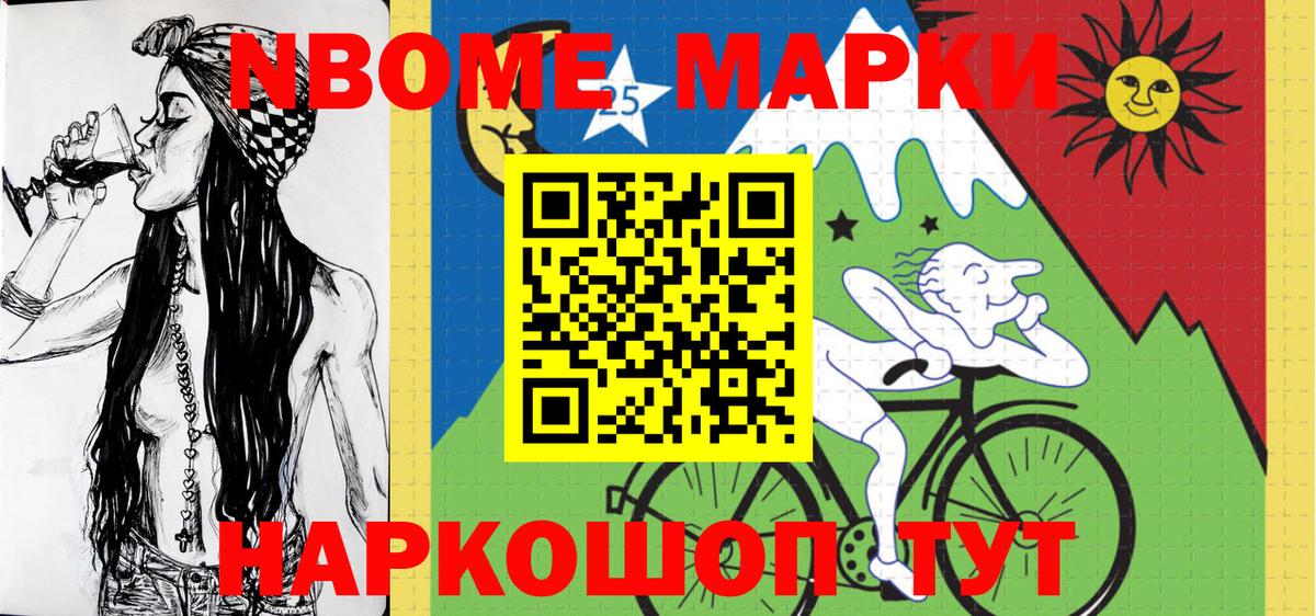 Марки N-bome  Вход с VPN  цена наркотик  Марки N-bome 1500мкг  Асбест 